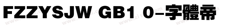 FZZYSJW GB1 0字体转换